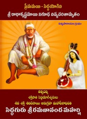 siddhaguru book on radhakrishnamayi