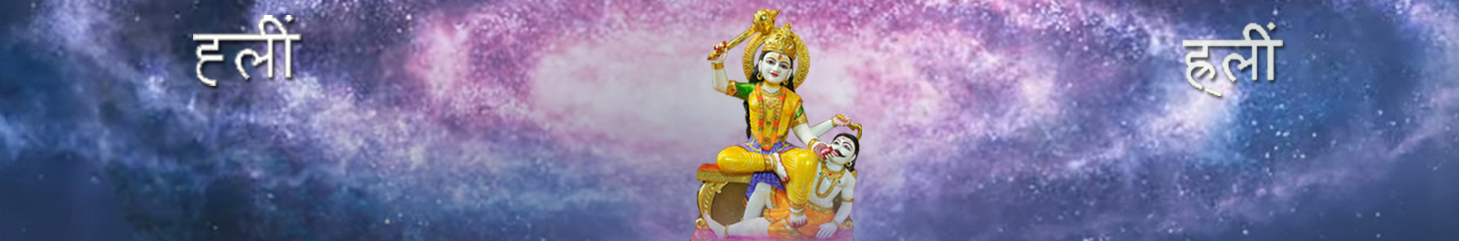 sri-bagalamukhi-mahavidya-Ashtottaram