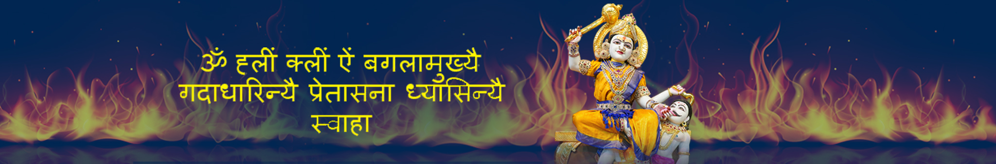 Bagalamukhi-mahavidya-mantram